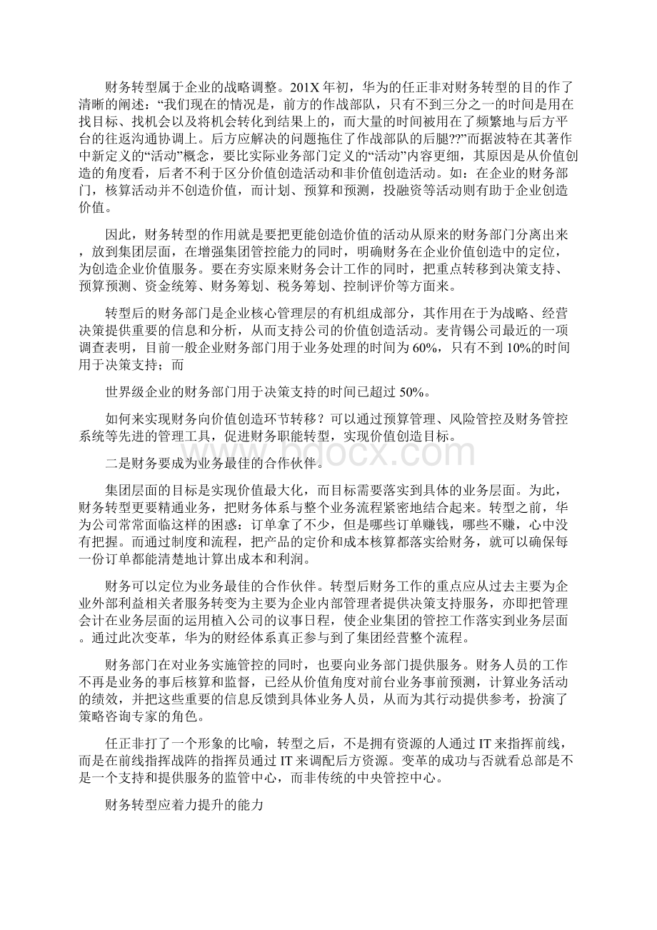 精品文档更能进一步促进我国当代企业财务管理工作地有序成长word版本 14页Word文件下载.docx_第2页