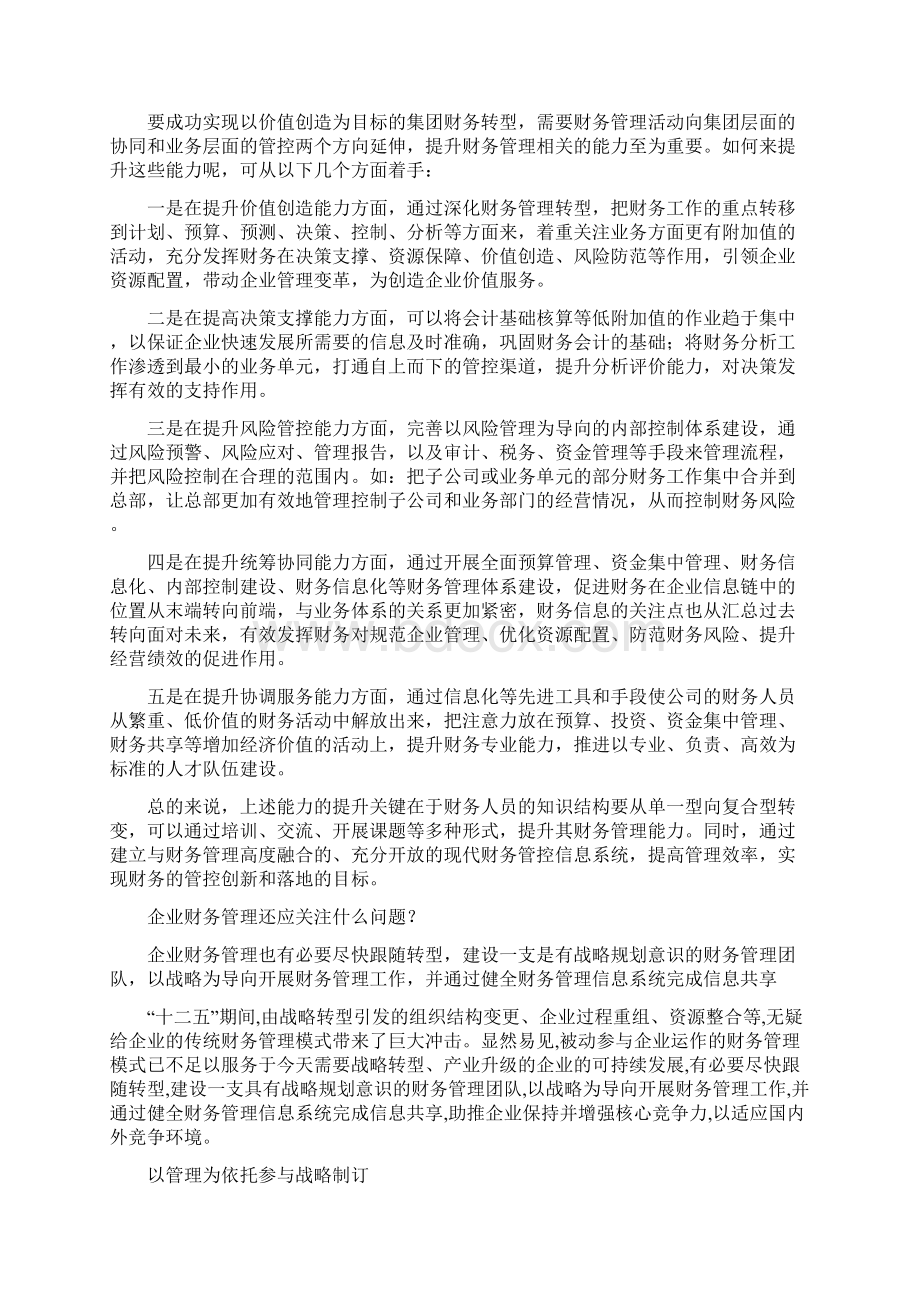 精品文档更能进一步促进我国当代企业财务管理工作地有序成长word版本 14页Word文件下载.docx_第3页