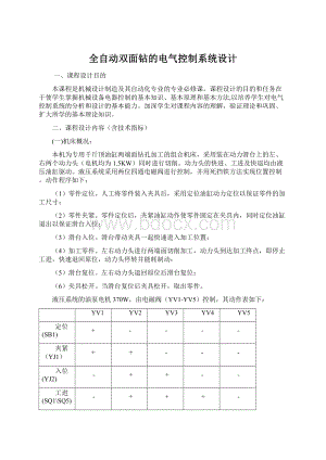 全自动双面钻的电气控制系统设计Word格式.docx