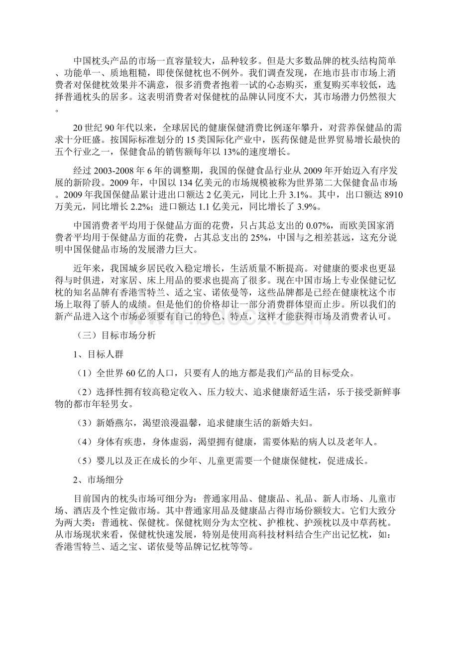 XX品牌环保记忆枕头新产品市场推广营销策划方案.docx_第2页