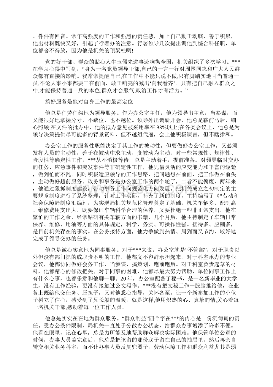 公务员的保险制度Word格式.docx_第3页