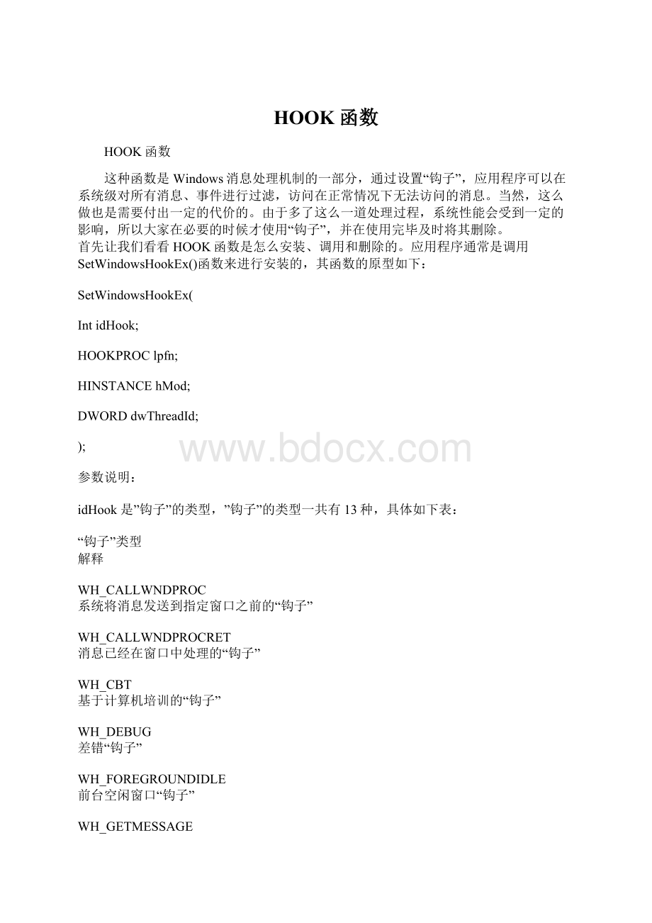 HOOK函数Word格式.docx_第1页