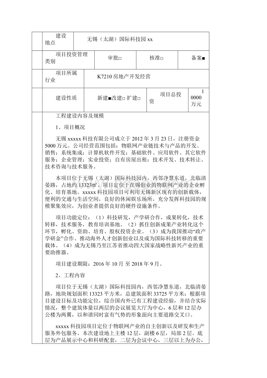 科技园项目评估报告word版本Word格式文档下载.docx_第2页