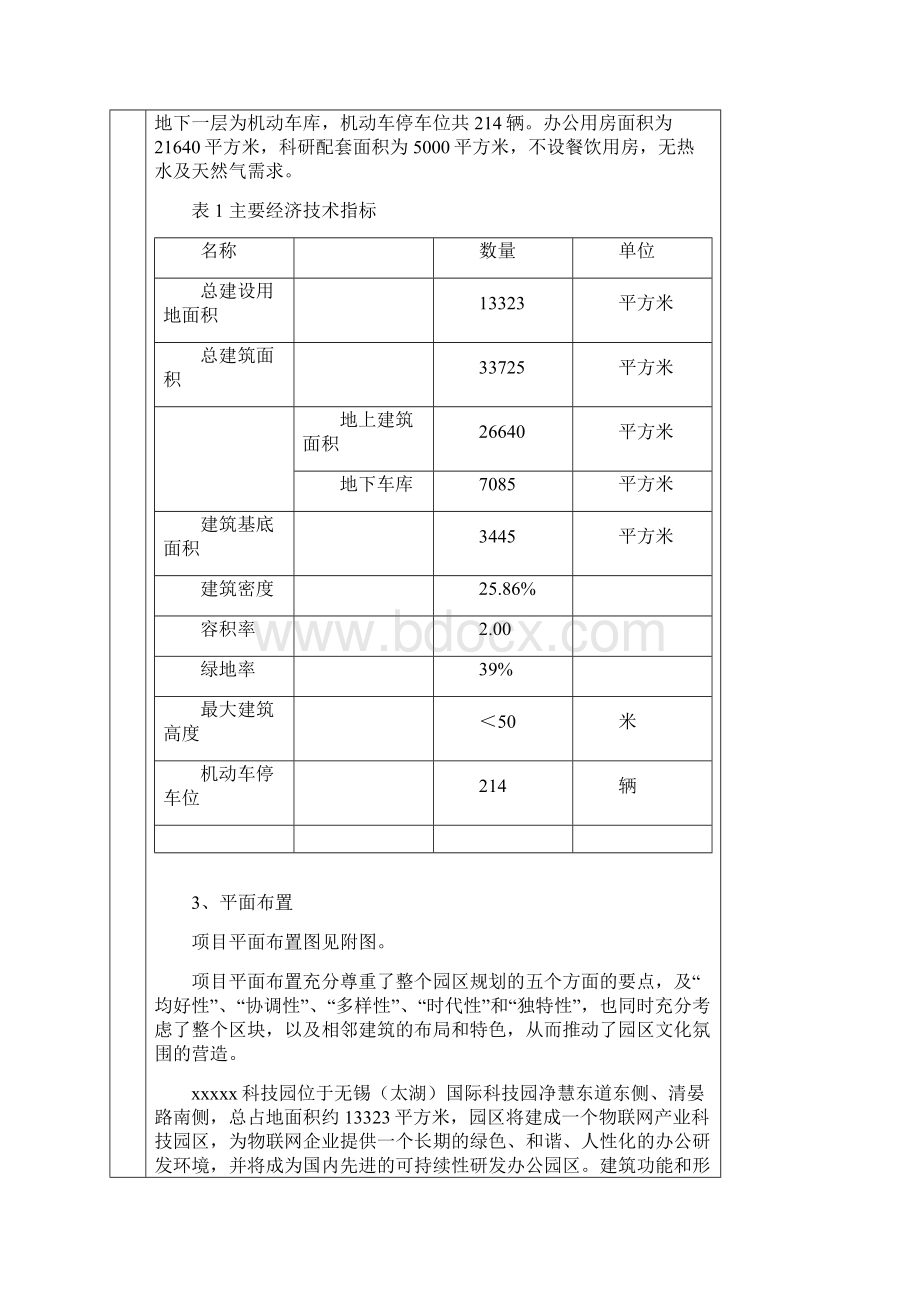 科技园项目评估报告word版本Word格式文档下载.docx_第3页