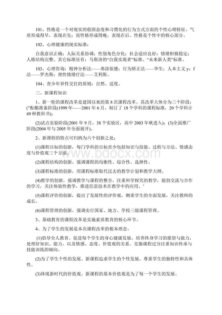 教师职称晋升理论知识考试复习资料2.docx_第2页