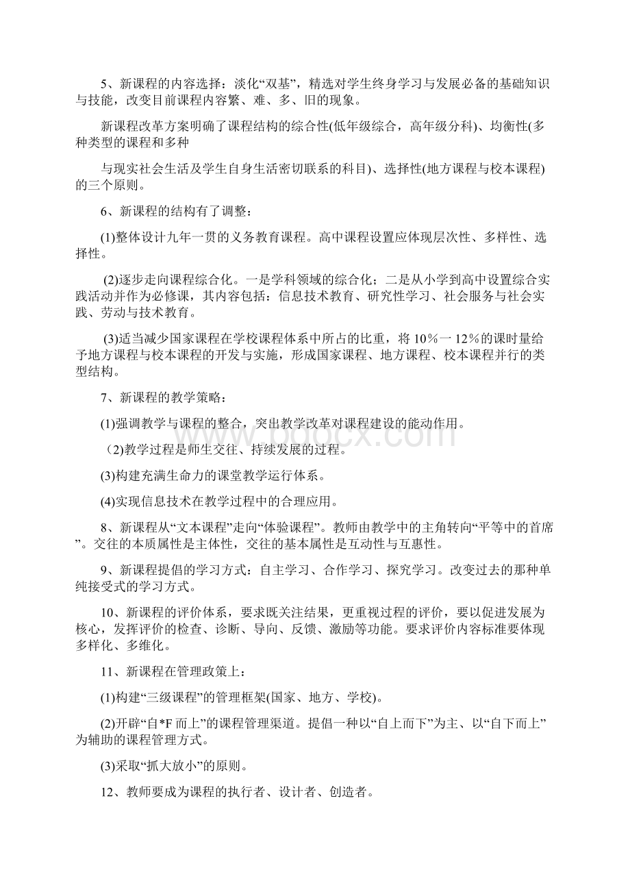 教师职称晋升理论知识考试复习资料2.docx_第3页