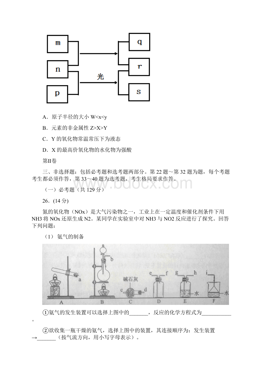 河北省高考化学试题附答案.docx_第3页