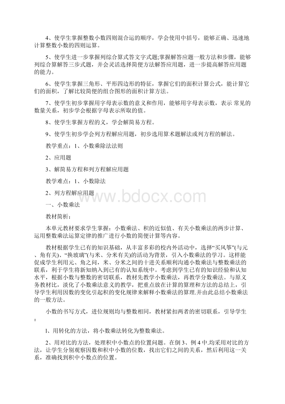 新课标第九册 数学导学案Word文档格式.docx_第2页