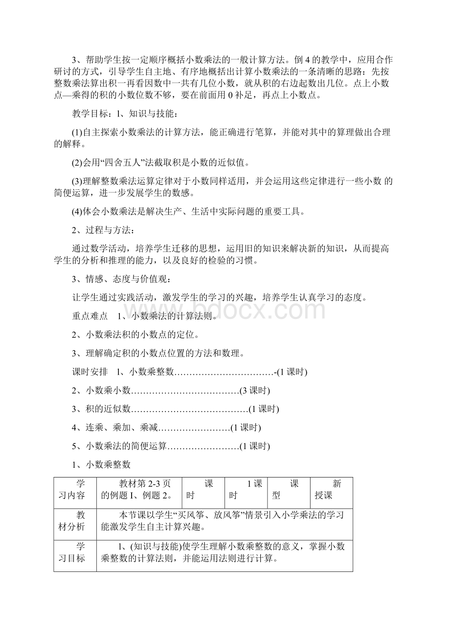 新课标第九册 数学导学案Word文档格式.docx_第3页