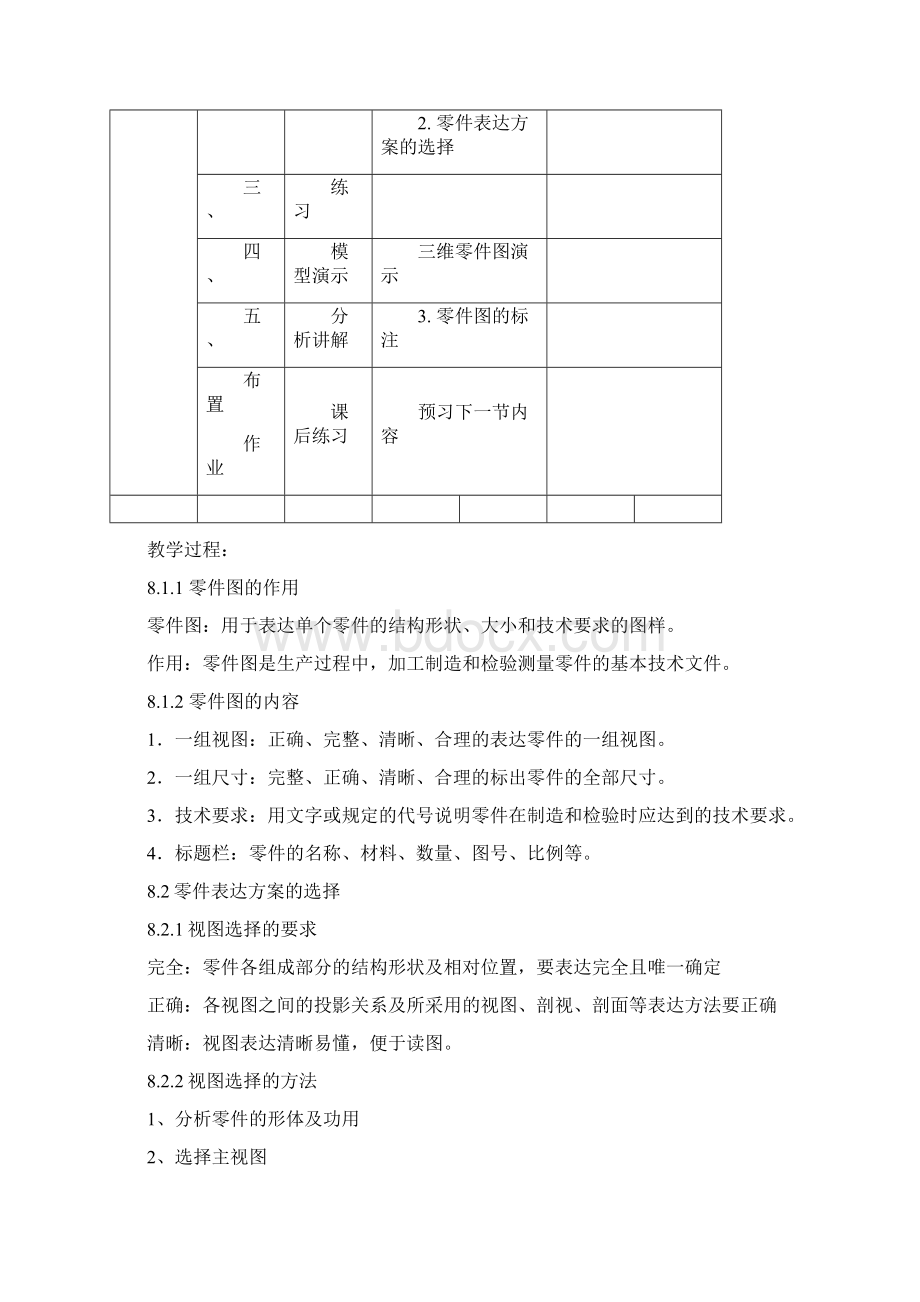 掌握零件图的作用和内容Word格式文档下载.docx_第2页