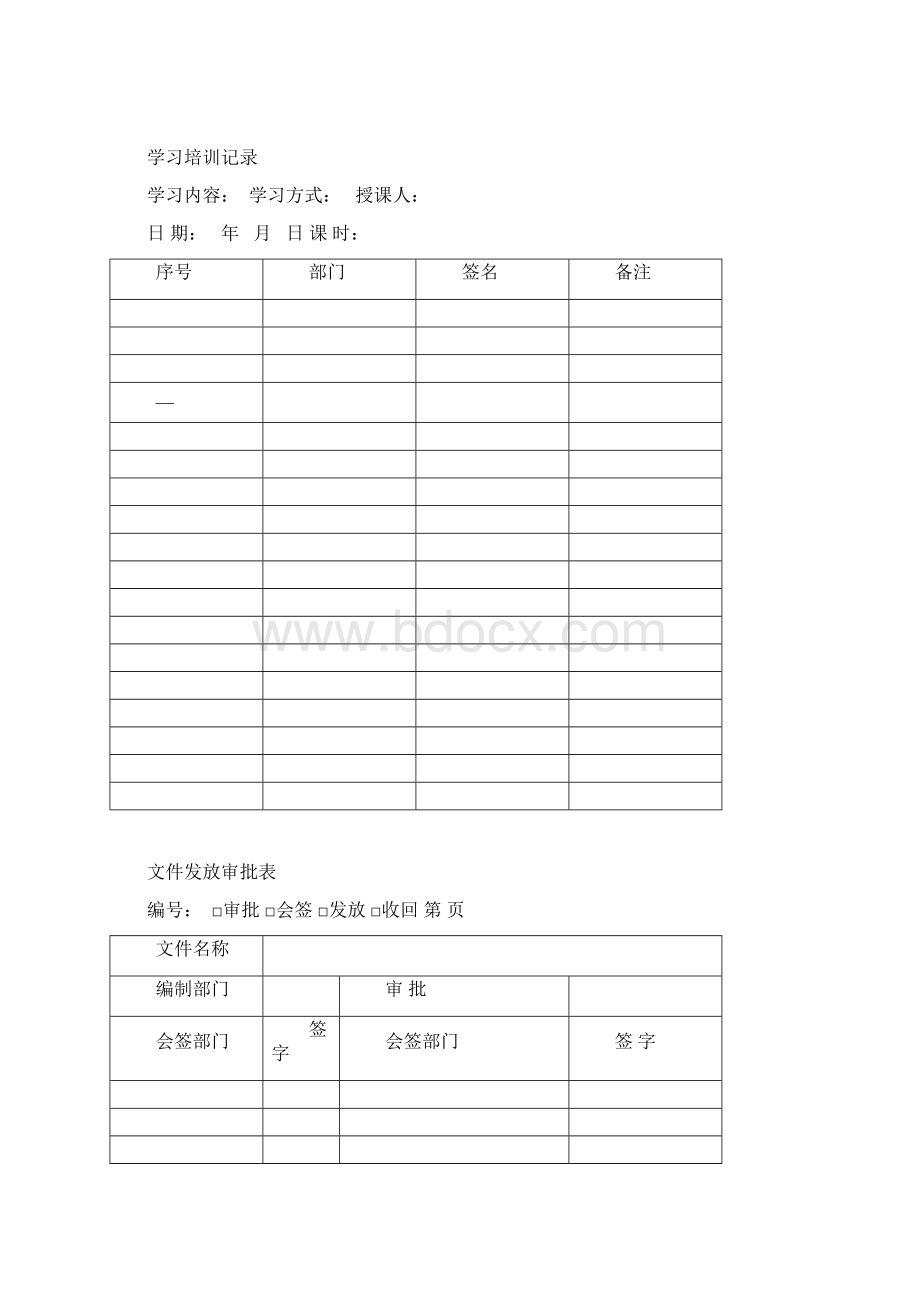 化妆品生产企业卫生管理表格样例修改版汇总.docx_第3页