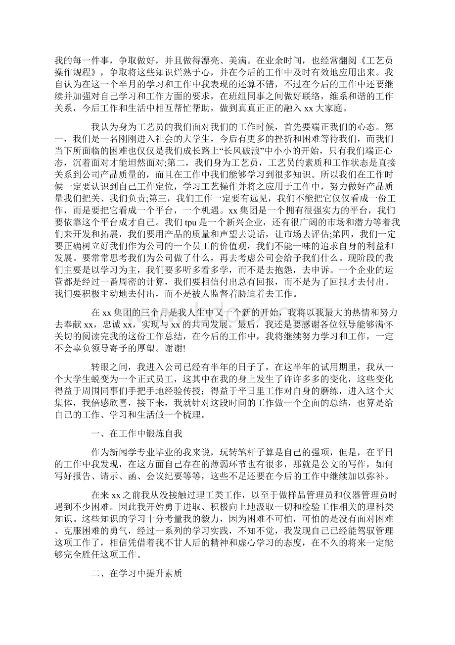 转正工作总结范文合集九篇最新.docx_第2页