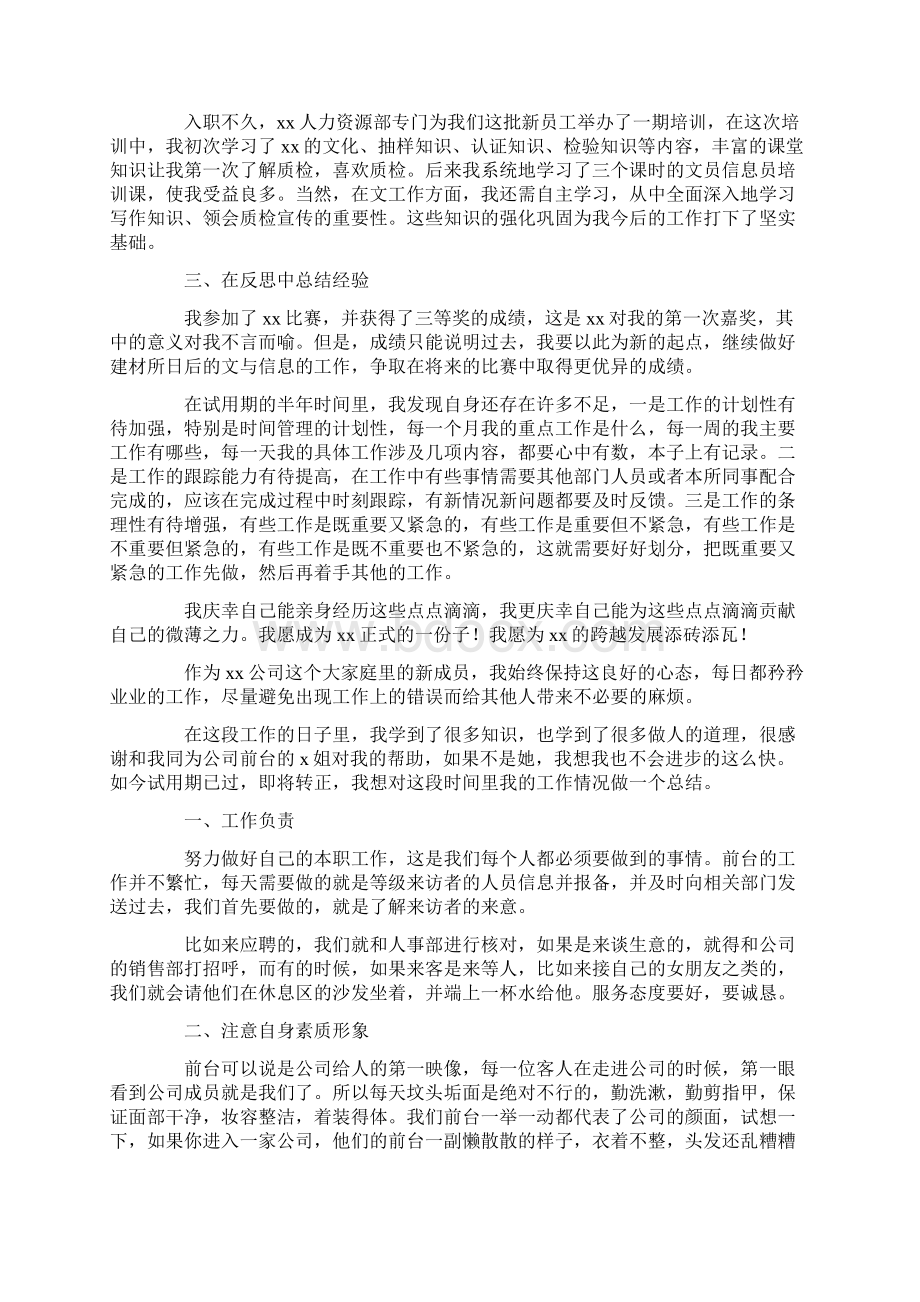 转正工作总结范文合集九篇最新Word格式文档下载.docx_第3页