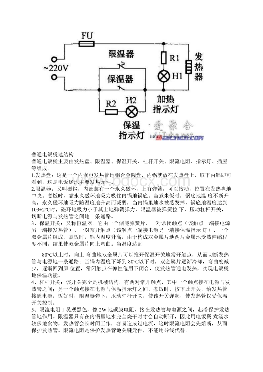 电饭煲的工作原理及原理图.docx_第3页