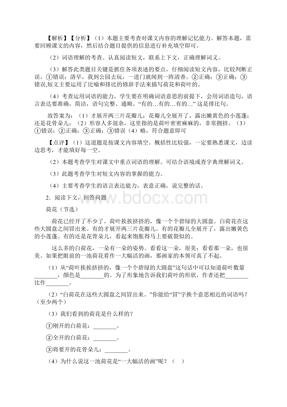 10篇部编人教版语文三年级下册课外阅读练习含答案.docx_第2页