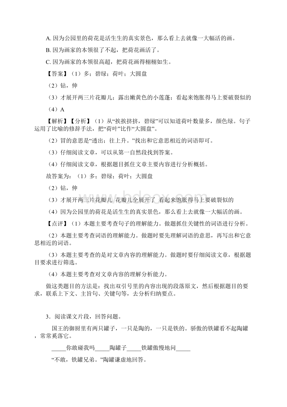 10篇部编人教版语文三年级下册课外阅读练习含答案Word文档下载推荐.docx_第3页