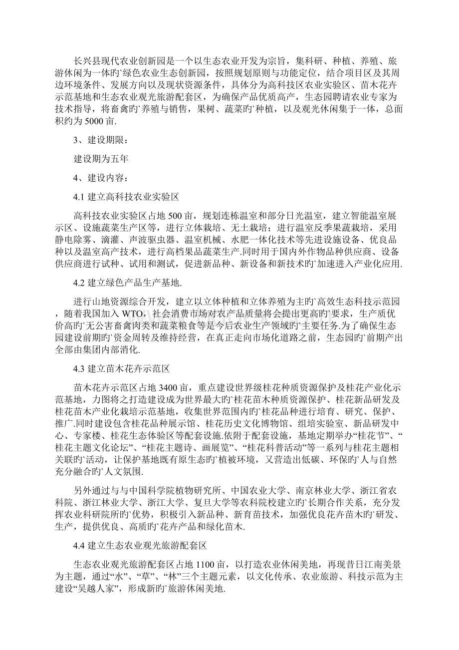 某某镇现代农业科技创新园区建设项目建议书Word格式文档下载.docx_第2页