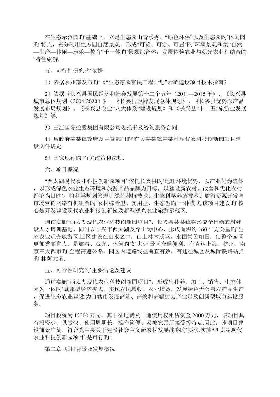 某某镇现代农业科技创新园区建设项目建议书Word格式文档下载.docx_第3页