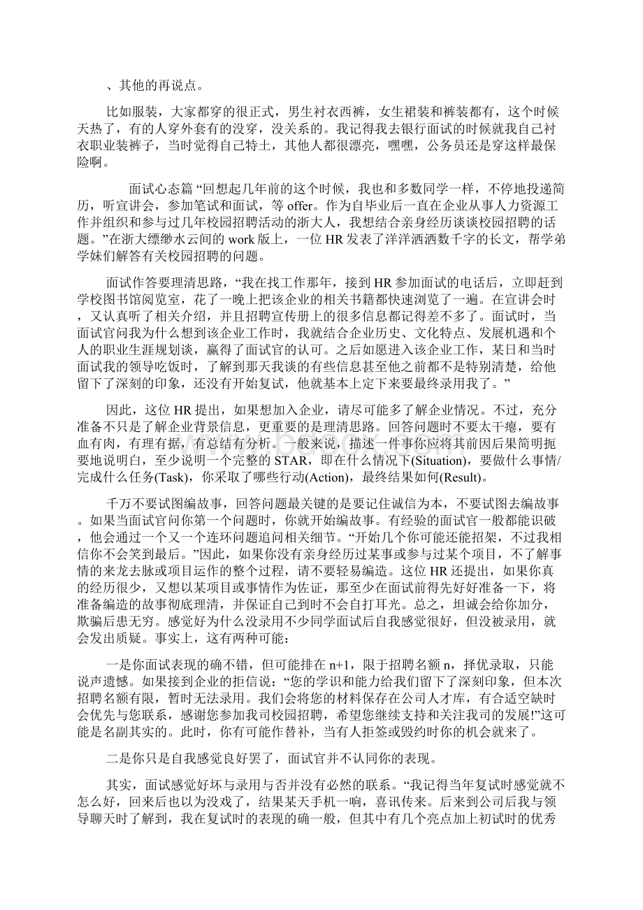 大学生面试经验心得大全.docx_第2页