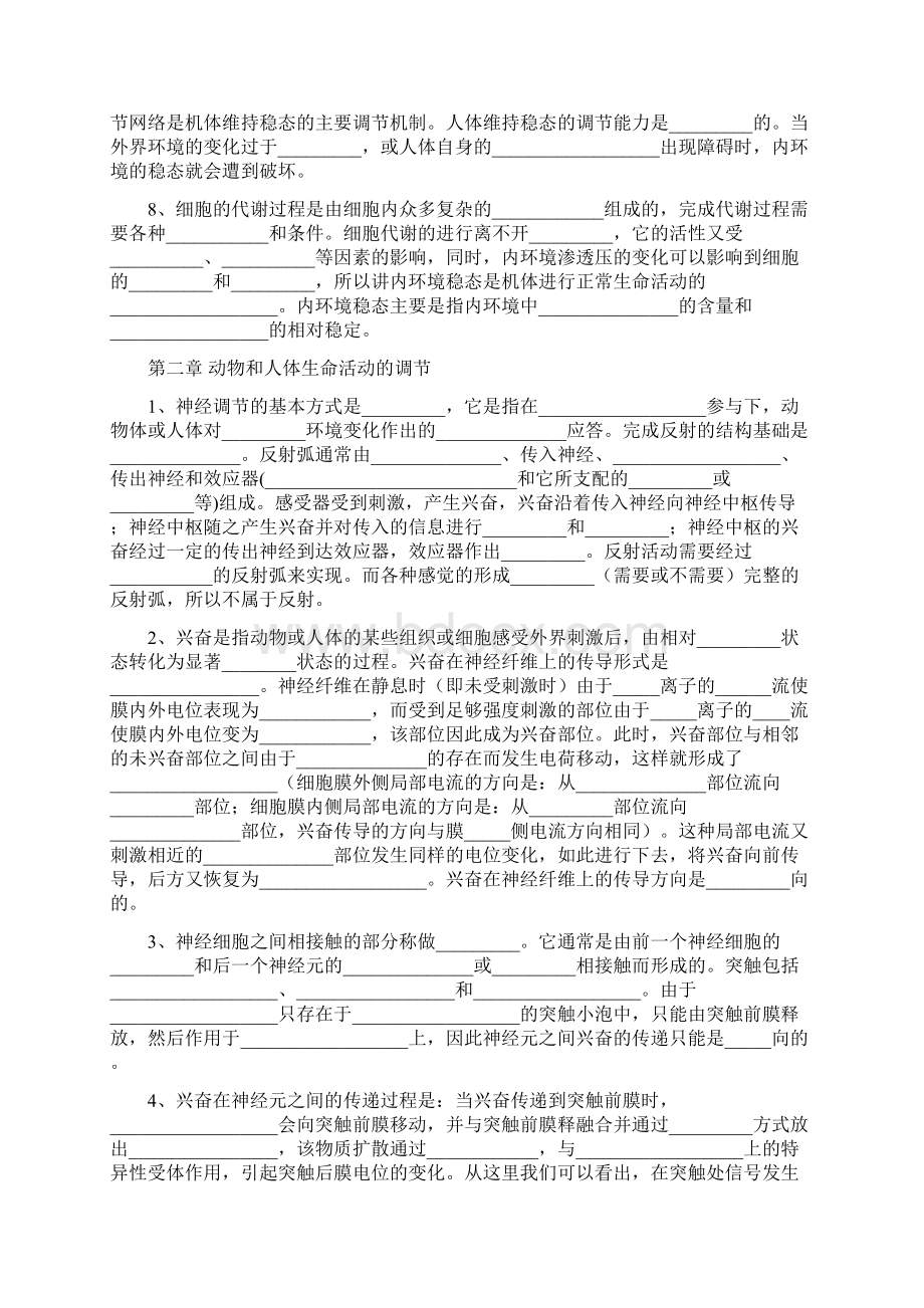 生物必修3基础知识填空Word文档下载推荐.docx_第2页