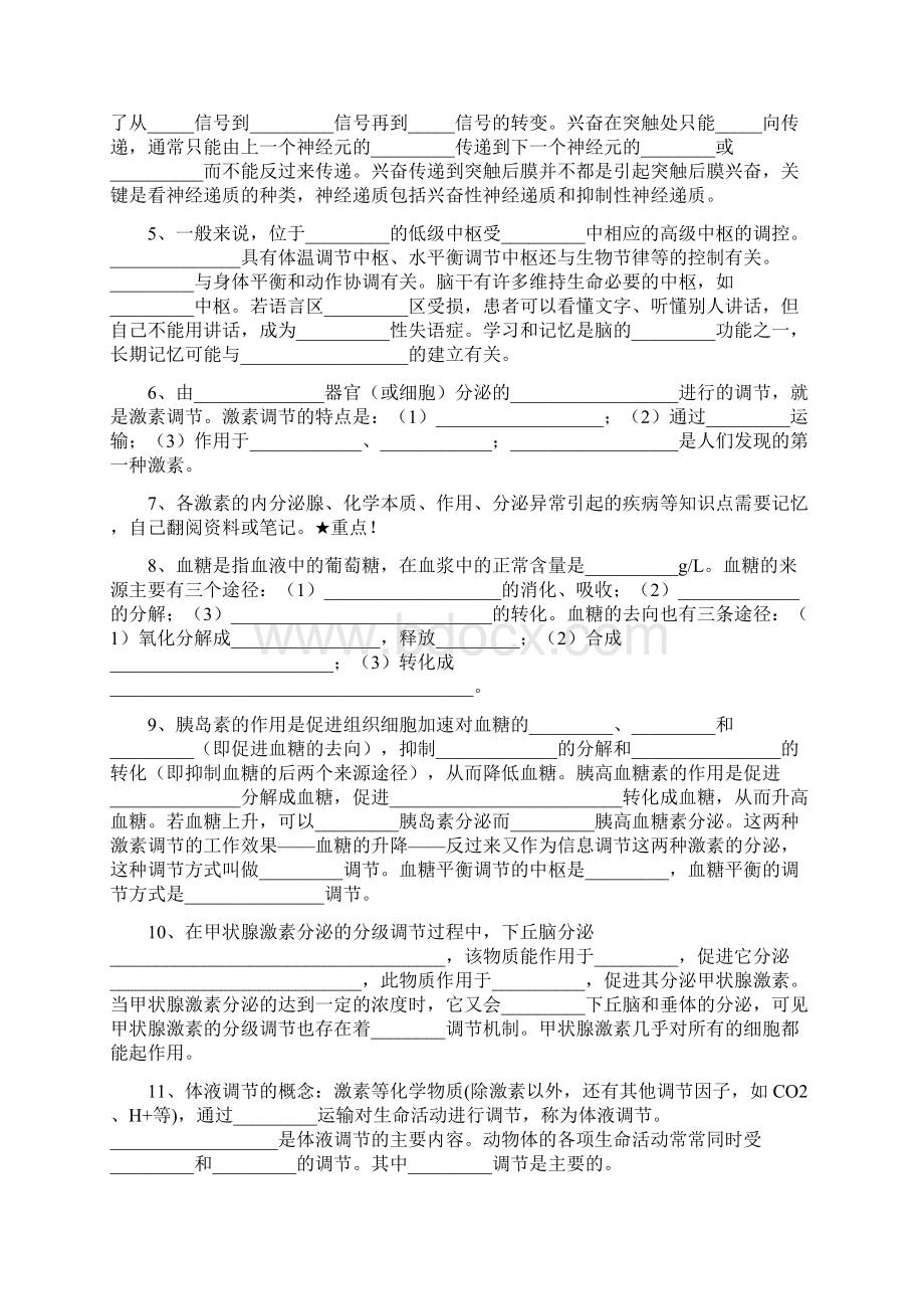 生物必修3基础知识填空Word文档下载推荐.docx_第3页