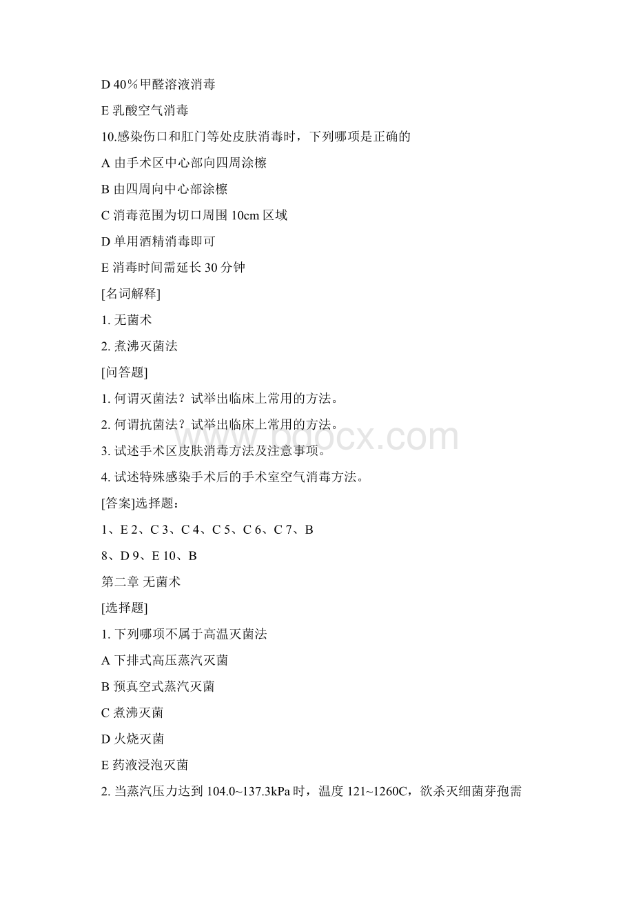 外总习题Word文档格式.docx_第3页