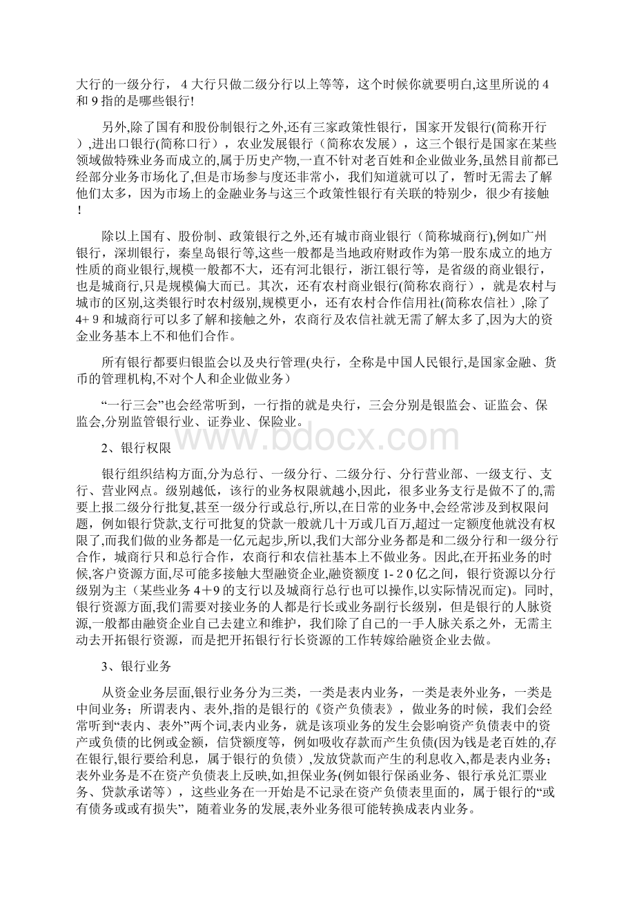 资金业务基础知识学习材料Word格式文档下载.docx_第2页