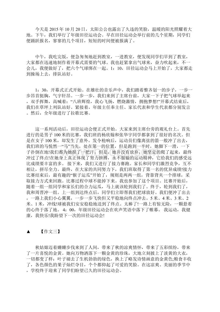 关于田径运动会的作文.docx_第2页