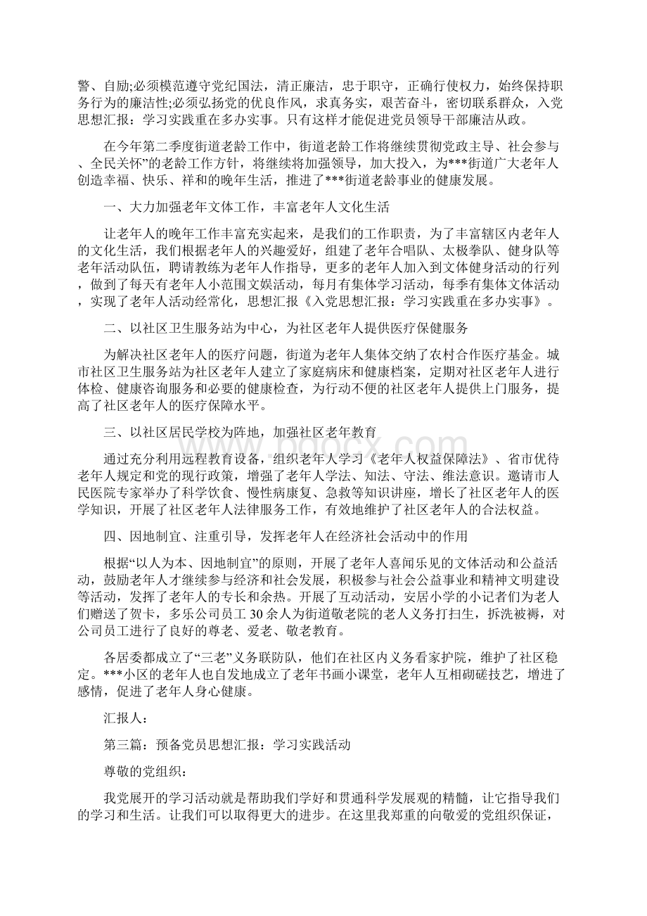 学习实践重在多办实事预备党员思想汇报精选多篇.docx_第2页