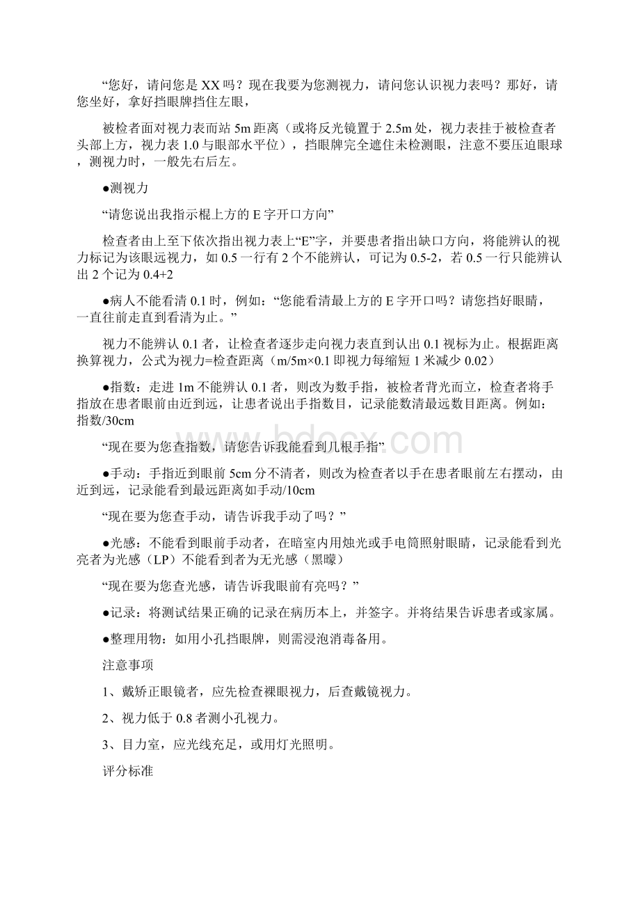 眼科操作护理常规.docx_第2页