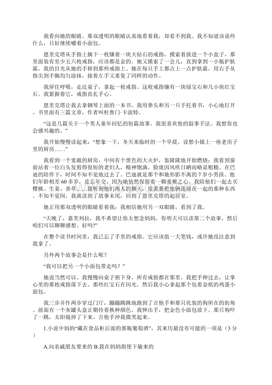 中考语文文学作品阅读 鸡蛋小面包世界上最后一个机器人告母书等5篇.docx_第2页