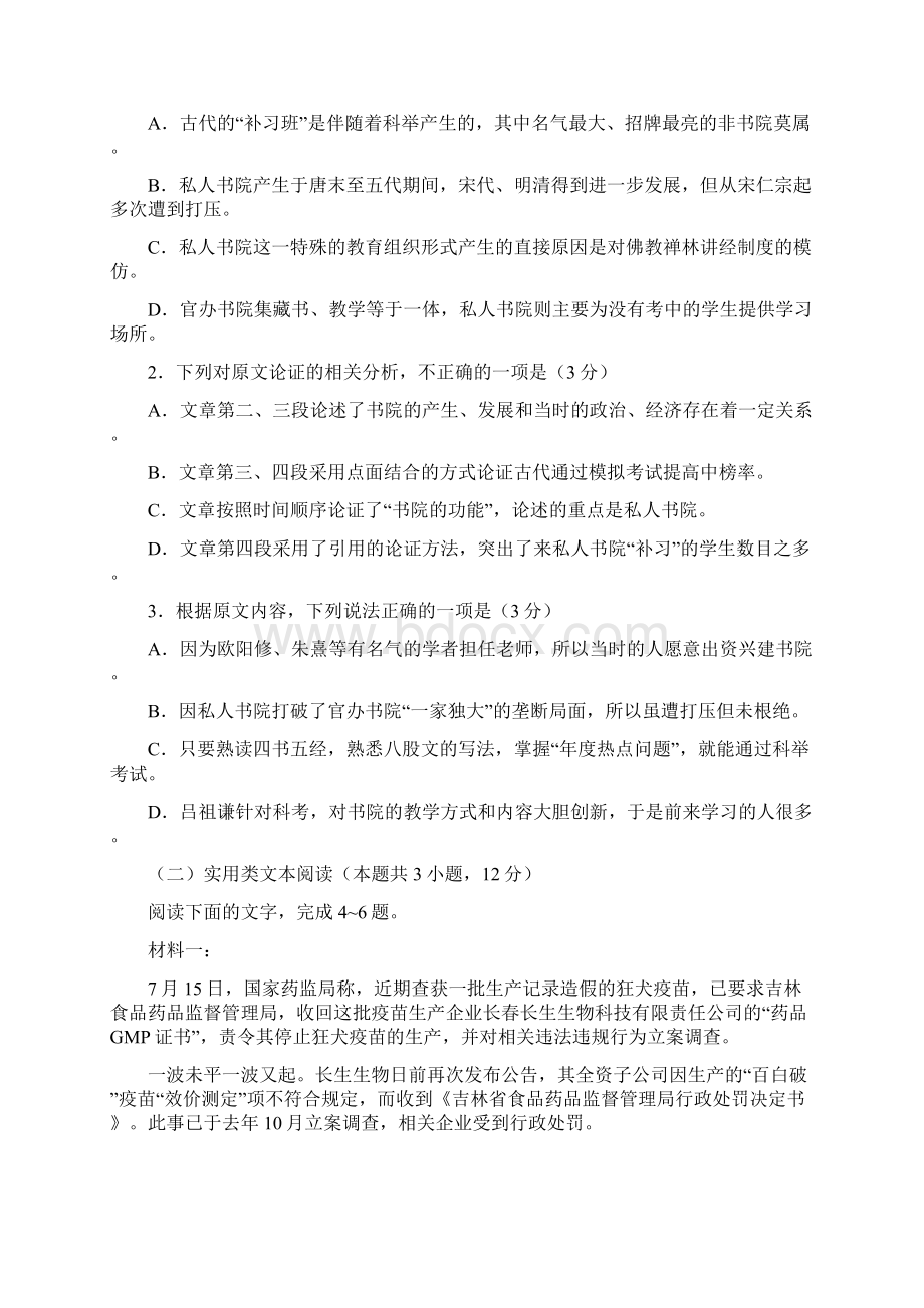 第一次全国大联考新课标II卷.docx_第2页