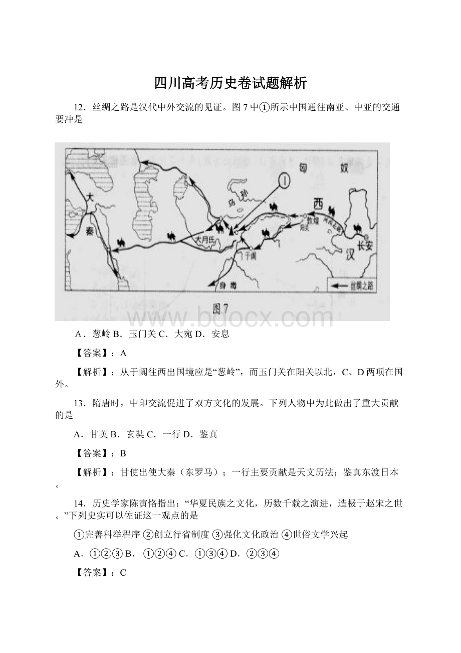 四川高考历史卷试题解析.docx_第1页