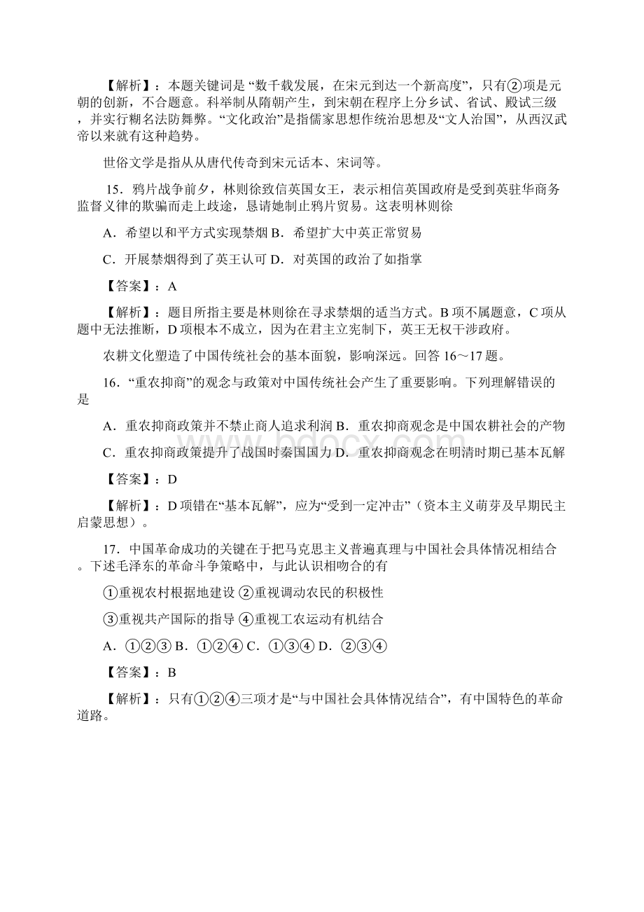 四川高考历史卷试题解析.docx_第2页