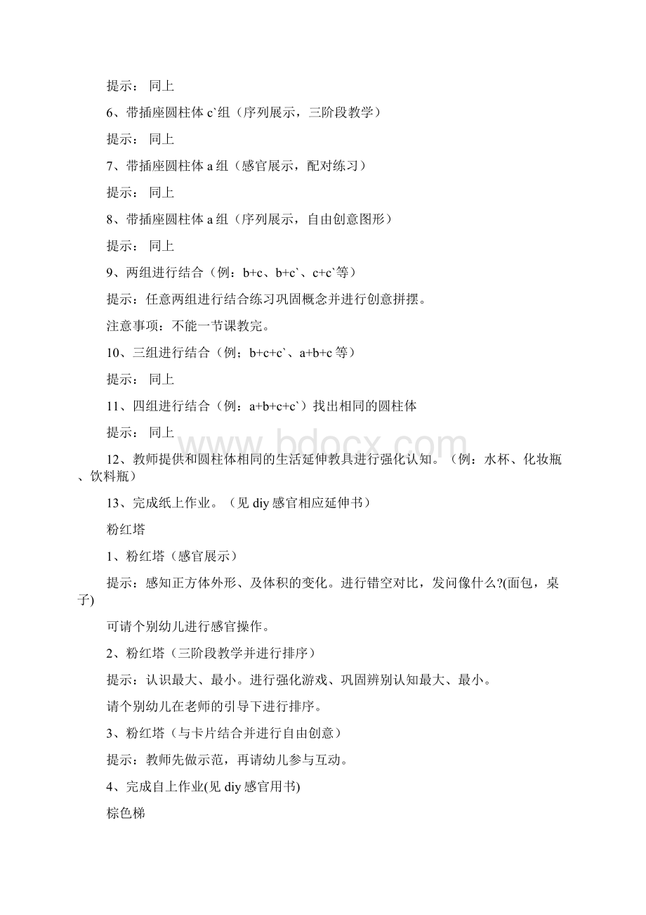 小班蒙氏感官移1教案.docx_第2页