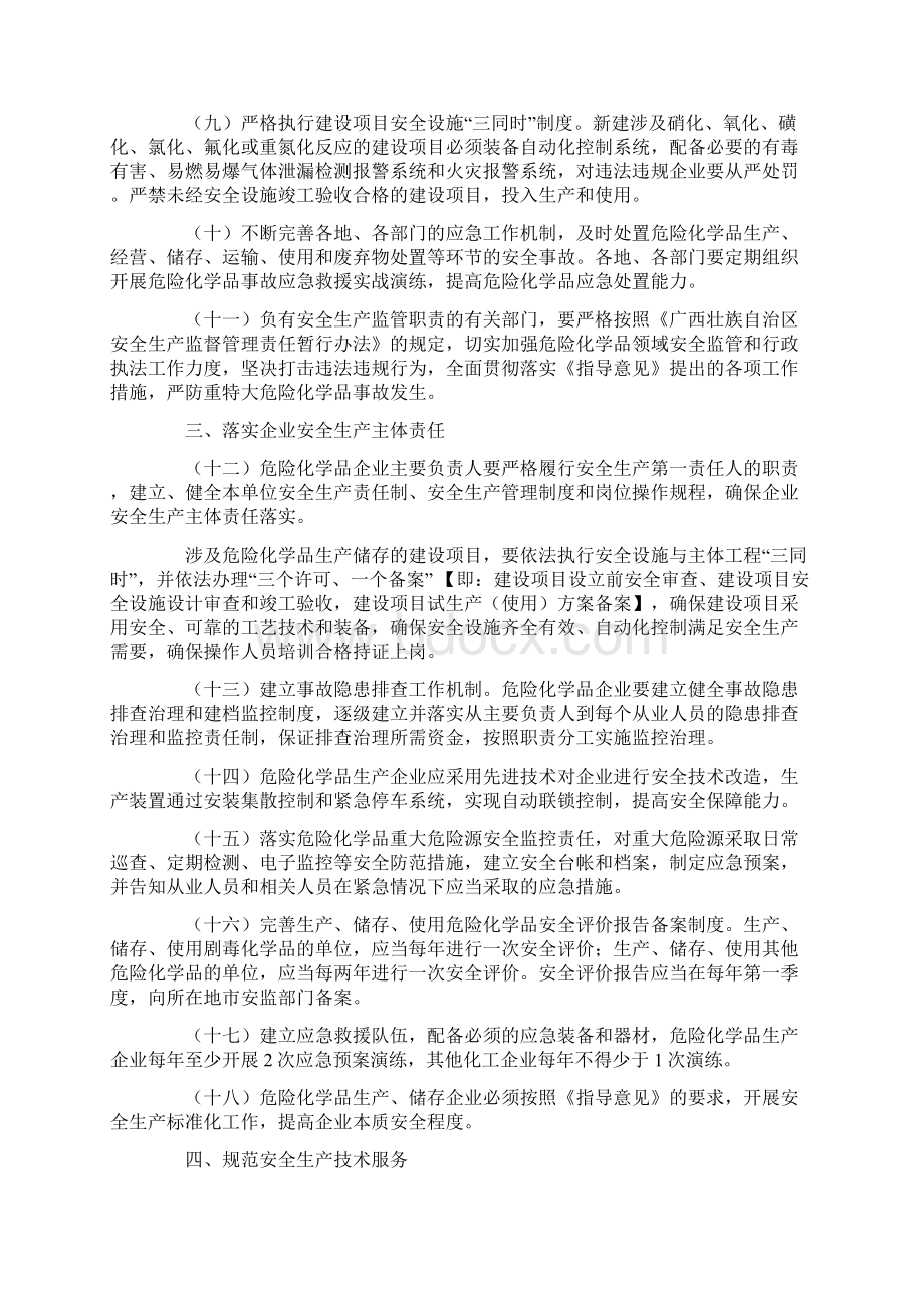 进一步加强危化品安全生产工作的实施意见Word下载.docx_第3页