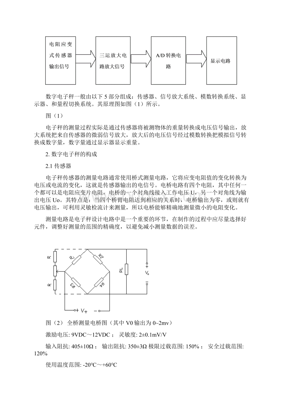 电子秤设计 2.docx_第3页