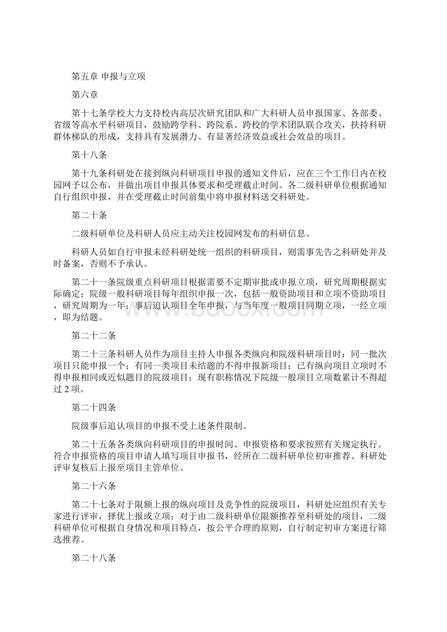 宁波职院科研项目管理办法Word下载.docx_第3页