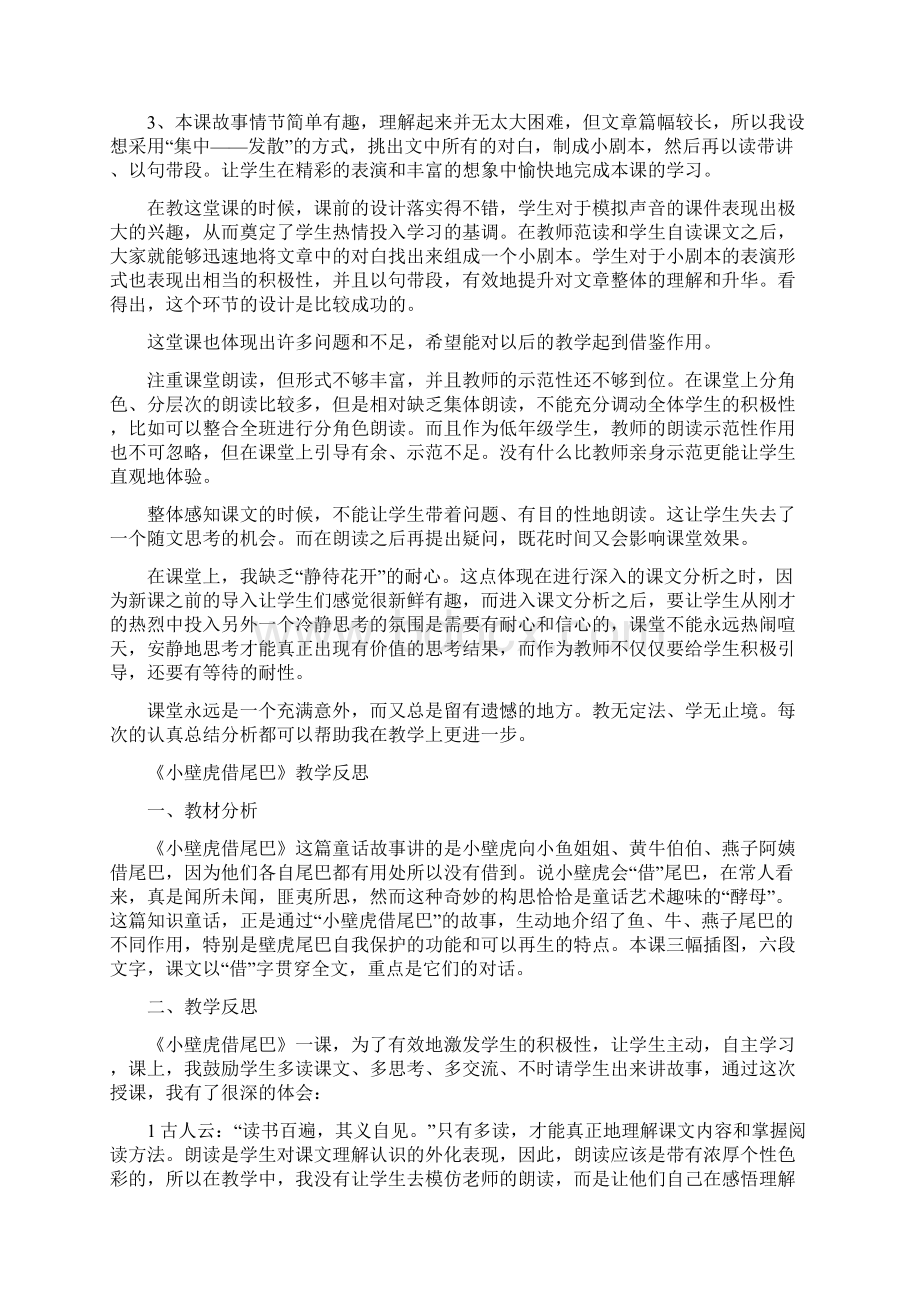 部编版一年级语文下册第八单元教学反思.docx_第2页