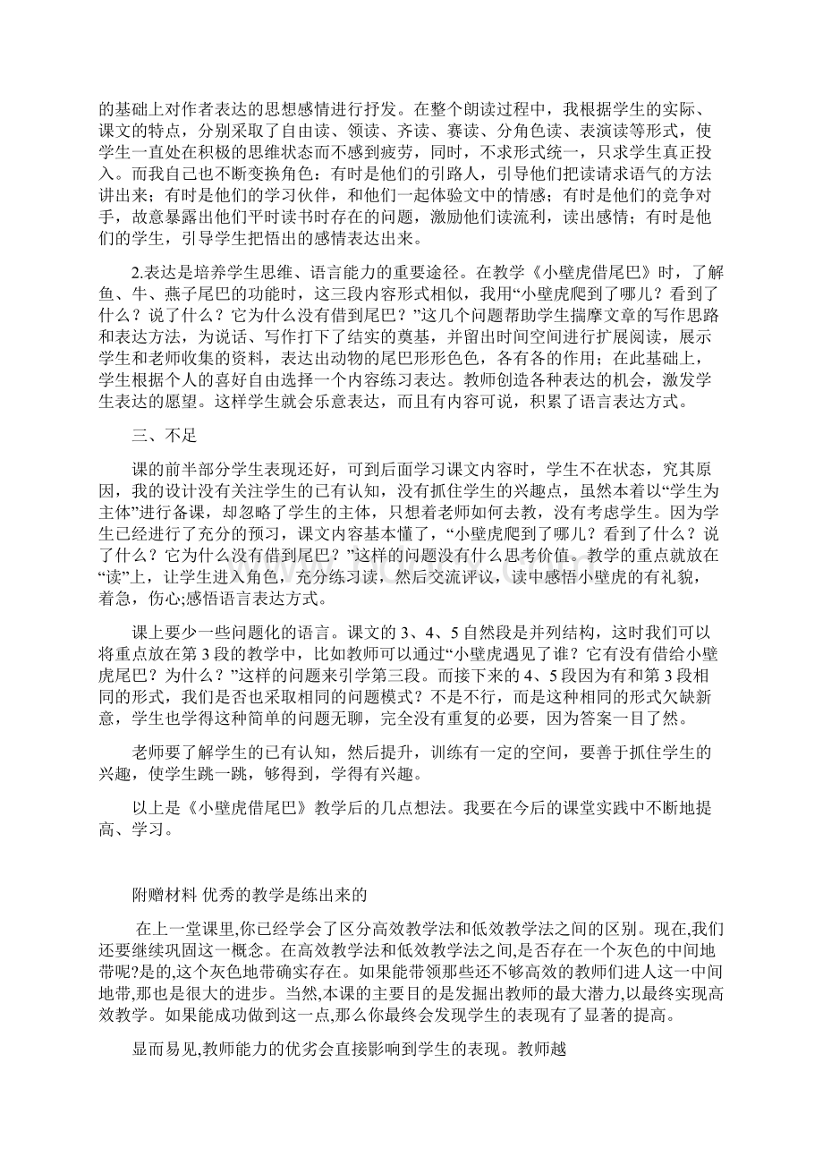 部编版一年级语文下册第八单元教学反思.docx_第3页