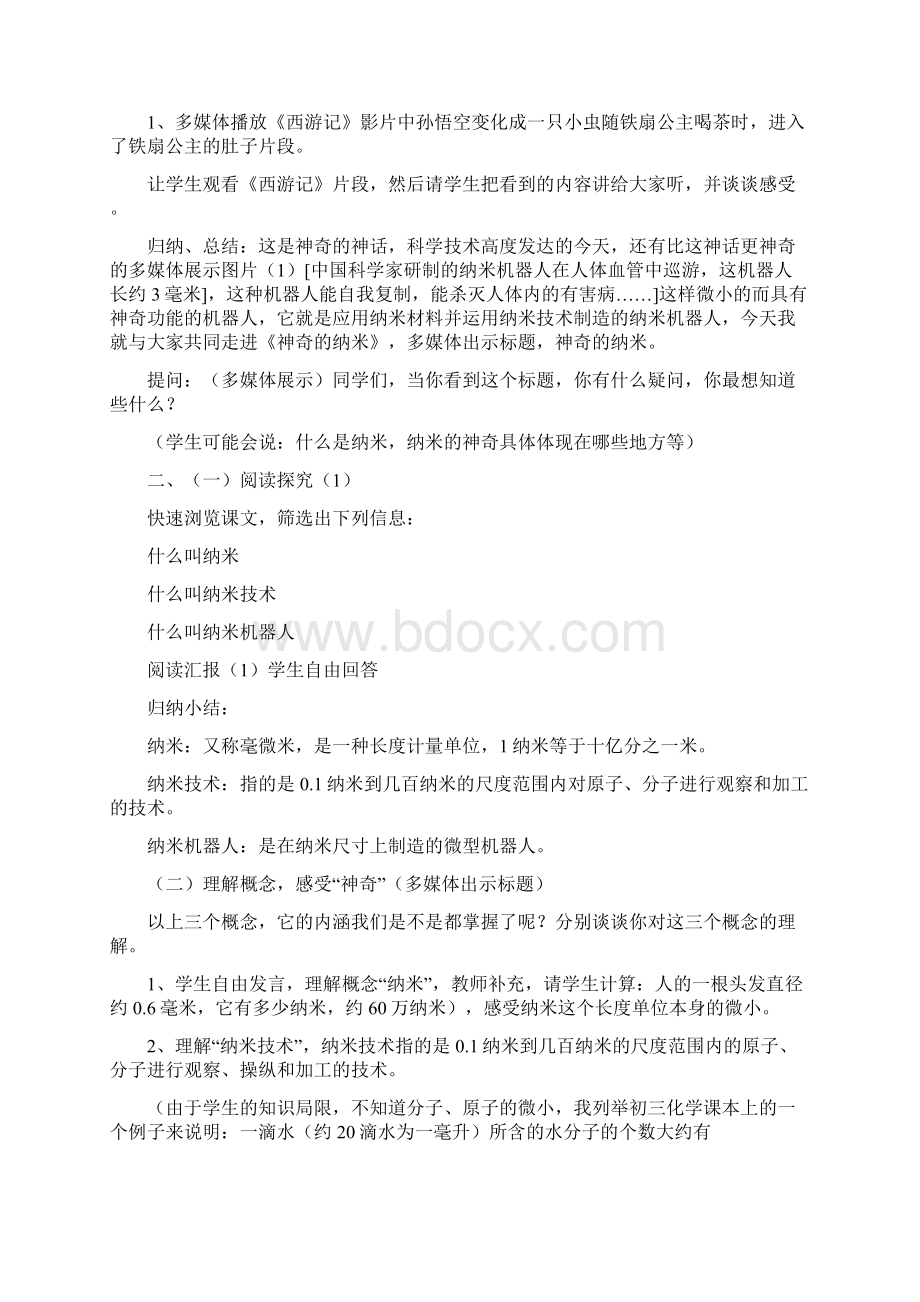 07新奇的纳米技术名师精品教学设计1Word下载.docx_第2页