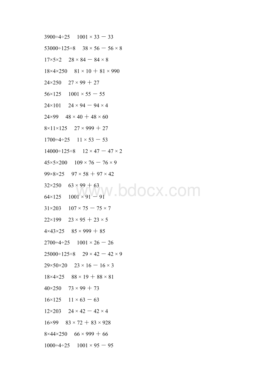 人教版四年级数学下册乘除法简便计算 368.docx_第2页