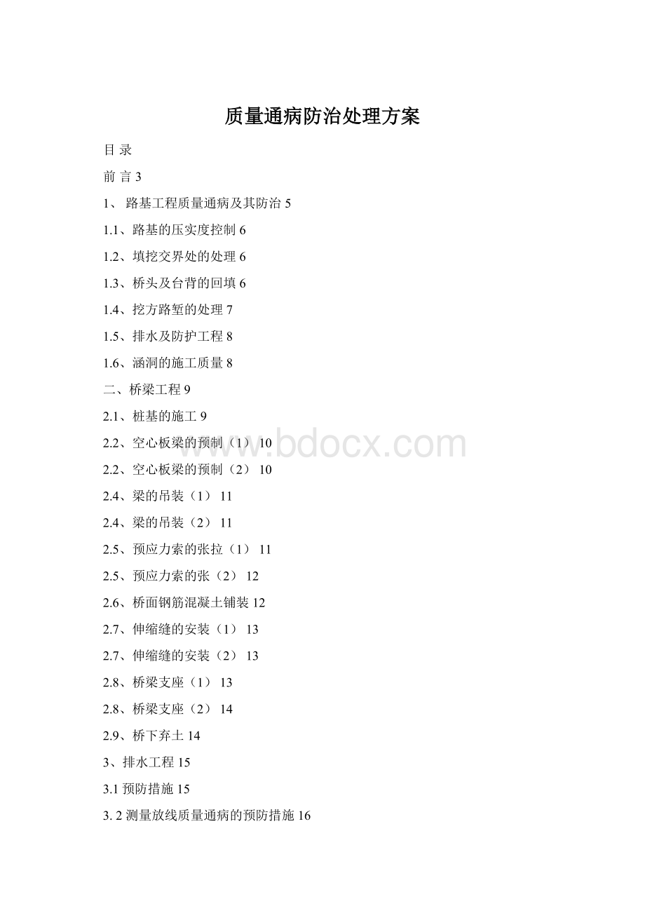 质量通病防治处理方案Word格式文档下载.docx