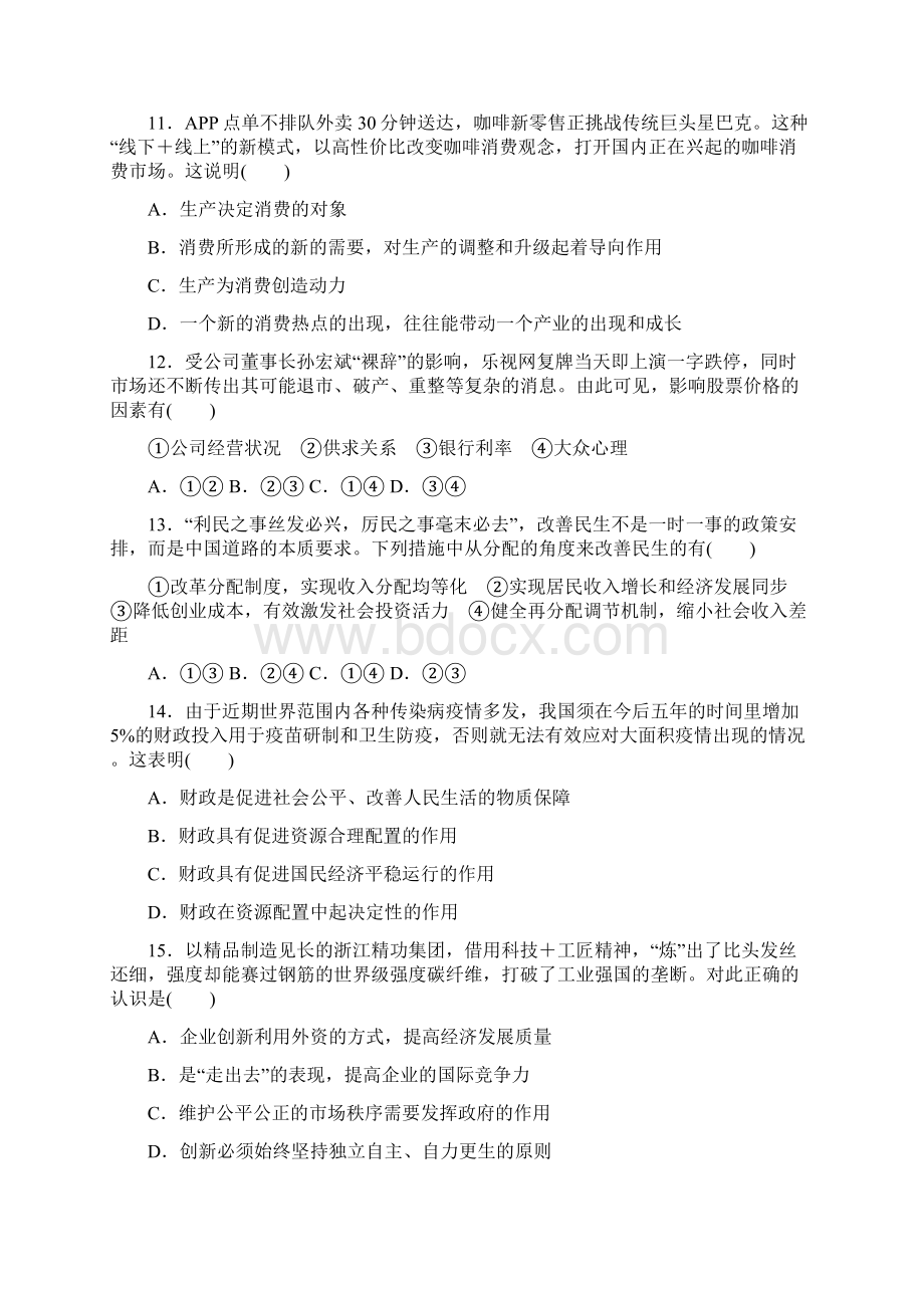 高考政治一轮复习浙江版训练选考仿真模拟卷7.docx_第2页