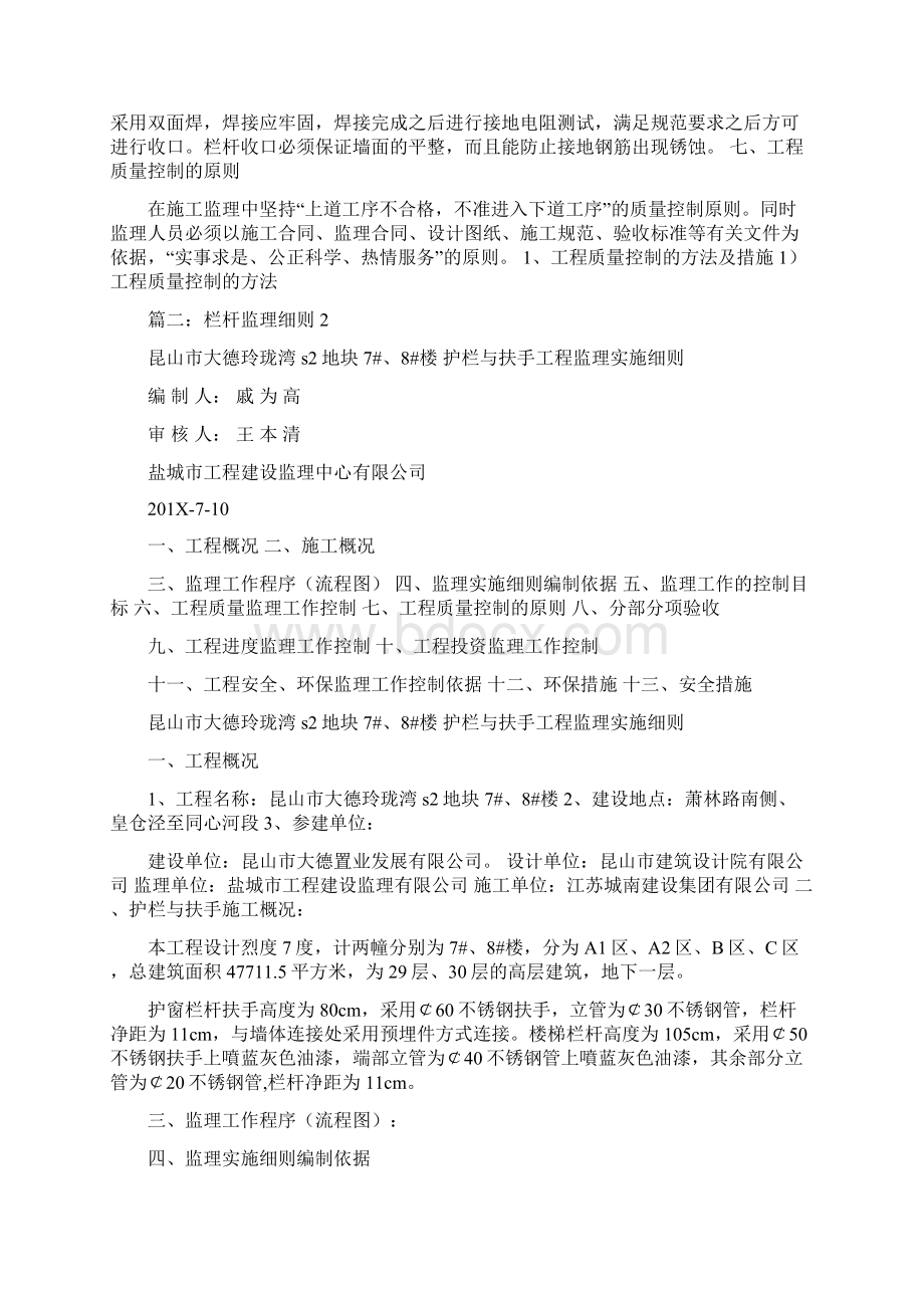 最新栏杆监理实施细则精选word文档 13页Word文档下载推荐.docx_第3页