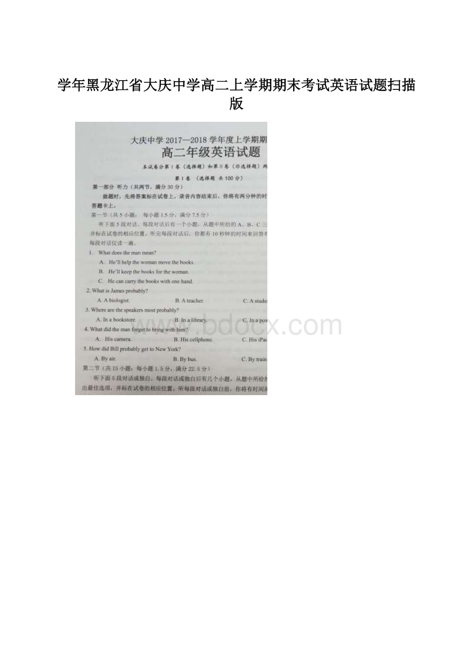 学年黑龙江省大庆中学高二上学期期末考试英语试题扫描版.docx