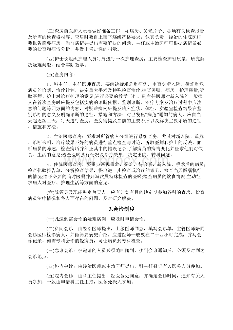 18项医疗安全核心制度.docx_第2页