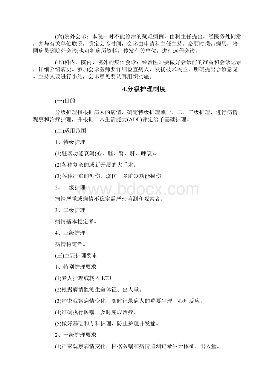 18项医疗安全核心制度.docx_第3页