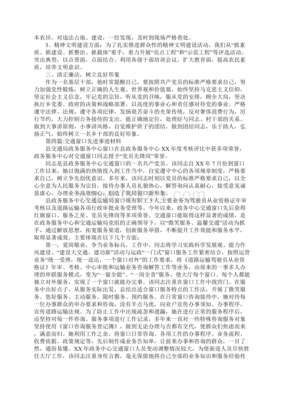 优秀公务员事迹材料10篇.docx_第3页