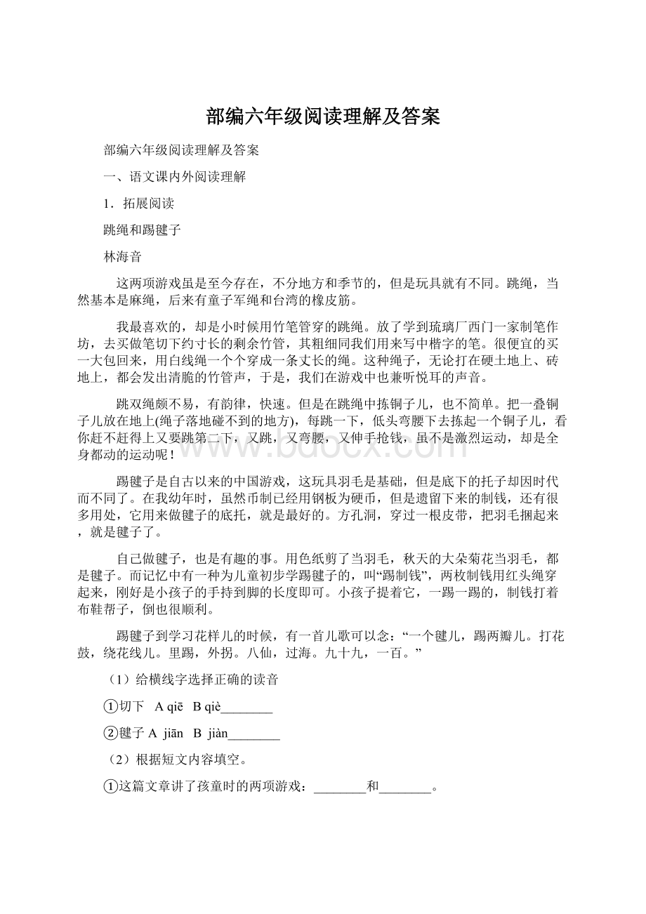 部编六年级阅读理解及答案Word格式文档下载.docx